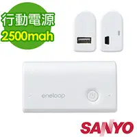 在飛比找PChome商店街優惠-《 免運大低價 》頂級三洋公司貨SANYO eneloop 