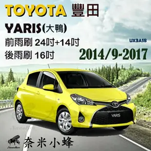 【奈米小蜂】TOYOTA豐田 YARIS 2006-2023/6雨刷 YARIS後雨刷 小鴨 大鴨 矽膠雨刷 軟骨雨刷