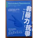 台灣史 非暴力抗爭 1977—2019臺灣社會運動 蘇佳善 獨立作家 ISBN：9786269586905【明鏡二手書】