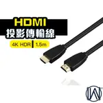 嚴選 HDMI 4K HDR PHOTOFAST 2.0A投影傳輸線 公對公 1.5M 超高影像解析度