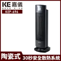 在飛比找Yahoo奇摩購物中心優惠-【嘉儀】PTC陶瓷式電暖器 KEP-696