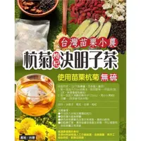 在飛比找蝦皮購物優惠-現貨 即期出清 2024.04養生決明子菊花茶（10袋/包）