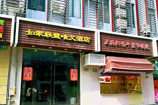 如家聯盟酒店(上海河南中路南京東路地鐵站店)(原唯艾時尚酒店)Home Inn Alliance Hotel (Shanghai Middle Henan Road East Nanjing Road Metro Station)