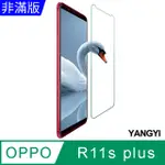 【YANGYI揚邑】OPPO R11S PLUS 6.43吋 鋼化玻璃膜9H防爆抗刮防眩保護貼