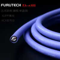 在飛比找蝦皮購物優惠-【博訊澤】原裝日本古河Furutech FA-αS22 單晶