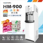 【豪星】 HM-900數位式冰溫熱三溫飲水機