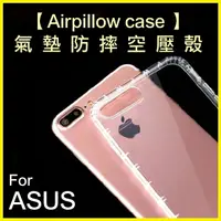 在飛比找樂天市場購物網優惠-【超取免運】ASUS 氣墊空壓殼 透明防摔殼 四角結構緩衝 