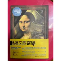 在飛比找蝦皮購物優惠-【二手DVD】The Da Vinci Project 記載