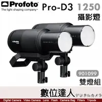 在飛比找數位達人優惠-Profoto Pro-D3 1250 攝影燈 雙燈【901