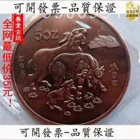 在飛比找Yahoo!奇摩拍賣優惠-【台北公司】精致真空包裝中國5盎司1991年生肖紀念幣 羊年