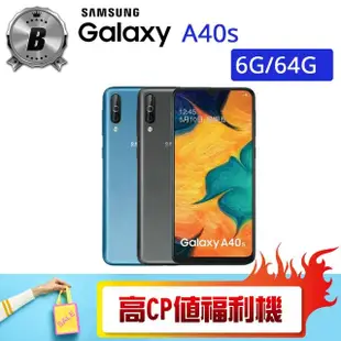 【SAMSUNG 三星】B級福利品 Galaxy A40s 6.4吋（6G/64G）(贈 殼貼組)