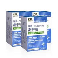 在飛比找momo購物網優惠-【寶齡富錦】衛舒樂 酵素+Glutamine 3入組(60顆