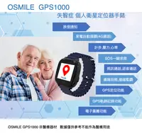 在飛比找松果購物優惠-Osmile GPS1000 失智症 個人衛星定位器手錶 (