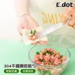【E.DOT】304不鏽鋼料理餡料勺(攪拌棒/抹刀/包餡勺)
