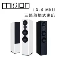 在飛比找樂天市場購物網優惠-【澄名影音展場】英國 MISSION LX-6 MKII 三