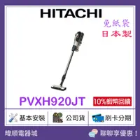 在飛比找蝦皮購物優惠-現貨*五月天代言【原廠保固】HITACHI 日立 PV-XH