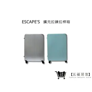 ESCAPE'S】 ESC2188擴充拉鍊拉桿箱 28吋商務箱 海關安全鎖行李箱 旅行箱｜五福居家生活館