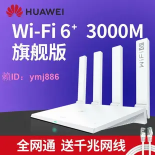 華為wifi6路由器ax3pro家用無線千兆端口wifi穿墻王3000m雙頻高速