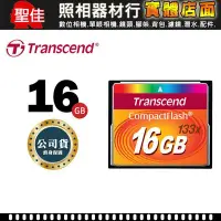 在飛比找Yahoo!奇摩拍賣優惠-【現貨】創見 CF 16GB 133X  16G 完整包裝 