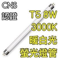 【加特屋】T5 8W 燈管 830 CNS 認證 暖白光 3000K 螢光燈管 日光燈管 一呎 1呎 一尺 1尺