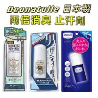 在飛比找蝦皮購物優惠-日本製 樂敦 Deonatulle 止汗劑 2倍消臭 除臭劑