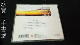 【珍寶二手書齋CD4】吉祥 消災吉祥咒 新韻傳音