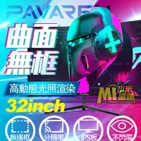 在飛比找蝦皮購物優惠-【小米當鋪】 32吋 27吋 電競曲面無框電腦螢幕 75HZ