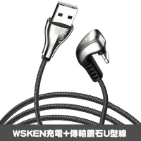 在飛比找蝦皮購物優惠-WSKEN U1 U型彎頭充電線 賽車手游 傳輸線 快充線 