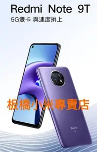 在飛比找Yahoo!奇摩拍賣優惠-紅米 Note 9T 4G/64G 黑 台灣小米公司貨 聯強