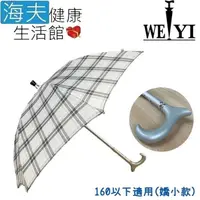 在飛比找PChome24h購物優惠-海夫 Weiyi志昌 日式楓木 耐重抗風高密度抗UV鑽石傘 