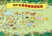 在飛比找博客來優惠-109隻動物 超級馬拉松 (二版)