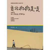 在飛比找momo購物網優惠-【MyBook】台北爽爽走一走：跟著爽爸&爽爽貓一起旅行吧！