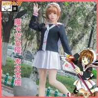 在飛比找蝦皮購物優惠-【熱銷】cos 服裝♂♙白澤木之本櫻制服裝全套魔卡少女小櫻c