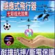 感應直昇機 遙控飛行玩具 飛機 直升機 飛行球 懸浮水晶球 (7.3折)