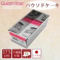 在飛比找momo購物網優惠-【日本霜鳥QueenRose】17.5cm不銹鋼長方型蛋糕模