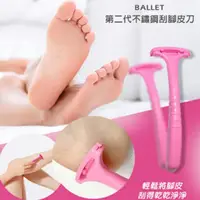 在飛比找蝦皮購物優惠-✨<現貨> 韓國製 BALLET 第二代不鏽鋼刮腳皮刀 腳皮