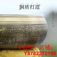 在飛比找Yahoo!奇摩拍賣優惠-梵木果頌缽尼泊爾手工佛音碗瑜伽冥想缽SPA靜心缽采耳銅磬擺件