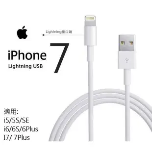 原廠充電線iphone 7 Plus 6S 6plus iPhone5S I5 Apple SE 傳輸線 數據線