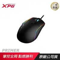 在飛比找PChome24h購物優惠-XPG 威剛 PRIMER RGB 滑鼠 /PBT材質/人體