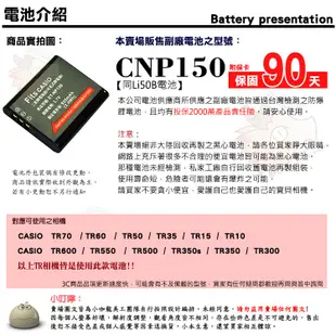 CASIO NP-150 副廠電池 TR70 TR60 TR50 TR600 TR550 TR500 鋰電池