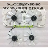 在飛比找蝦皮購物優惠-顯卡通用散熱風扇 快速出貨 GALAXY/影馳GTX950 