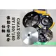 仕輪 傳動套件組 普利盤+碗公+離合器 飆速配競技 適用於 RV 150 G-MAX 200