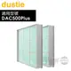 Dustie 達氏 ( DAFR-50H13-X2 ) HEPA高效抗過敏過濾網【一組2入，適用DAC500Plus】