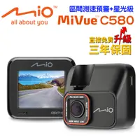 在飛比找神腦生活優惠-Mio MiVue C580星光頂級夜拍GPS行車記錄器+1