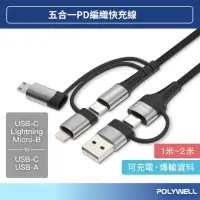 在飛比找momo購物網優惠-【POLYWELL】2M USB-C to Lightnin