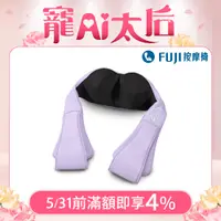 在飛比找PChome24h購物優惠-FUJI 肩頸揉捏按摩器 FG-277