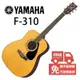 Yamaha F310 41吋 民謠吉他 F-310 (附贈全套配件) [唐尼樂器] (10折)