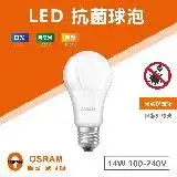 在飛比找遠傳friDay購物優惠-【Osram 歐司朗】 LED E27 14W 光觸媒 抗菌