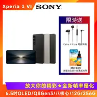 在飛比找ETMall東森購物網優惠-Sony Xperia 1 VI 6.5吋智慧手機 (Q8G