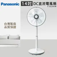 在飛比找e-Payless百利市購物中心優惠-【Panasonic國際】14吋 3段速微電腦DC直流電風扇